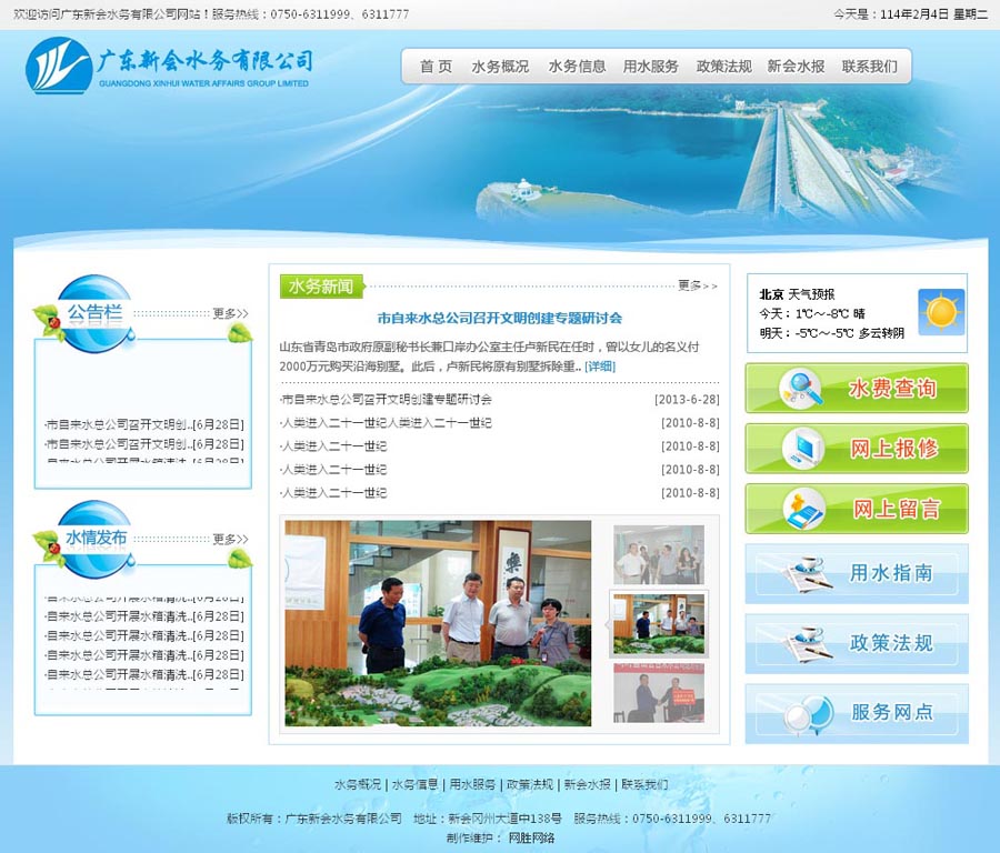 廣東新會水務(wù)有限公司