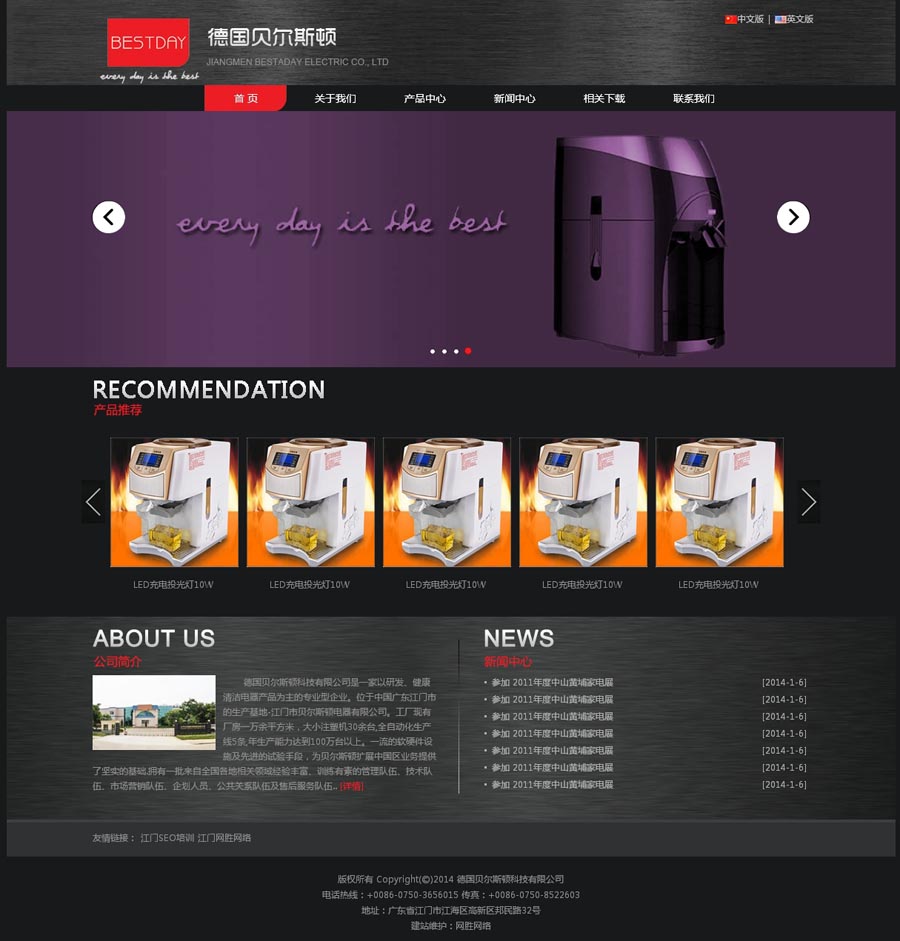 江門市貝爾斯頓電器有限公司