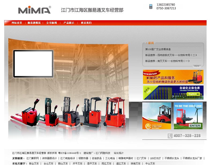 江門搬易通叉車