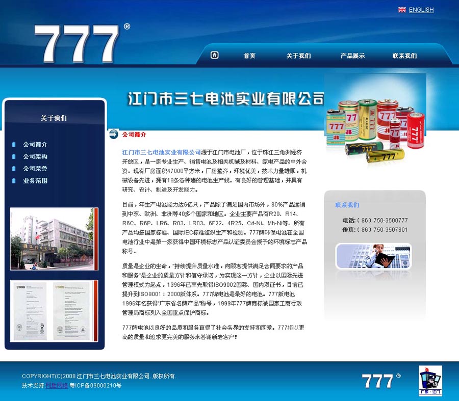 江門市三七電池實(shí)業(yè)有限公司