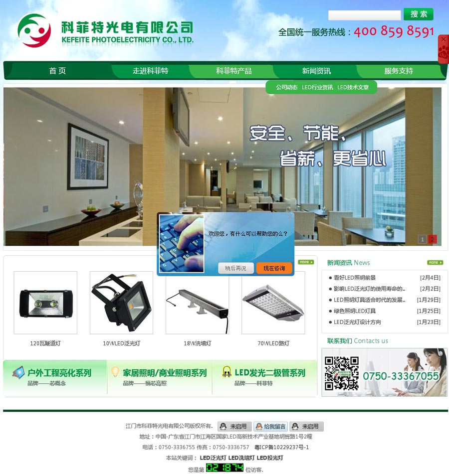 江門市科菲特光電有限公司