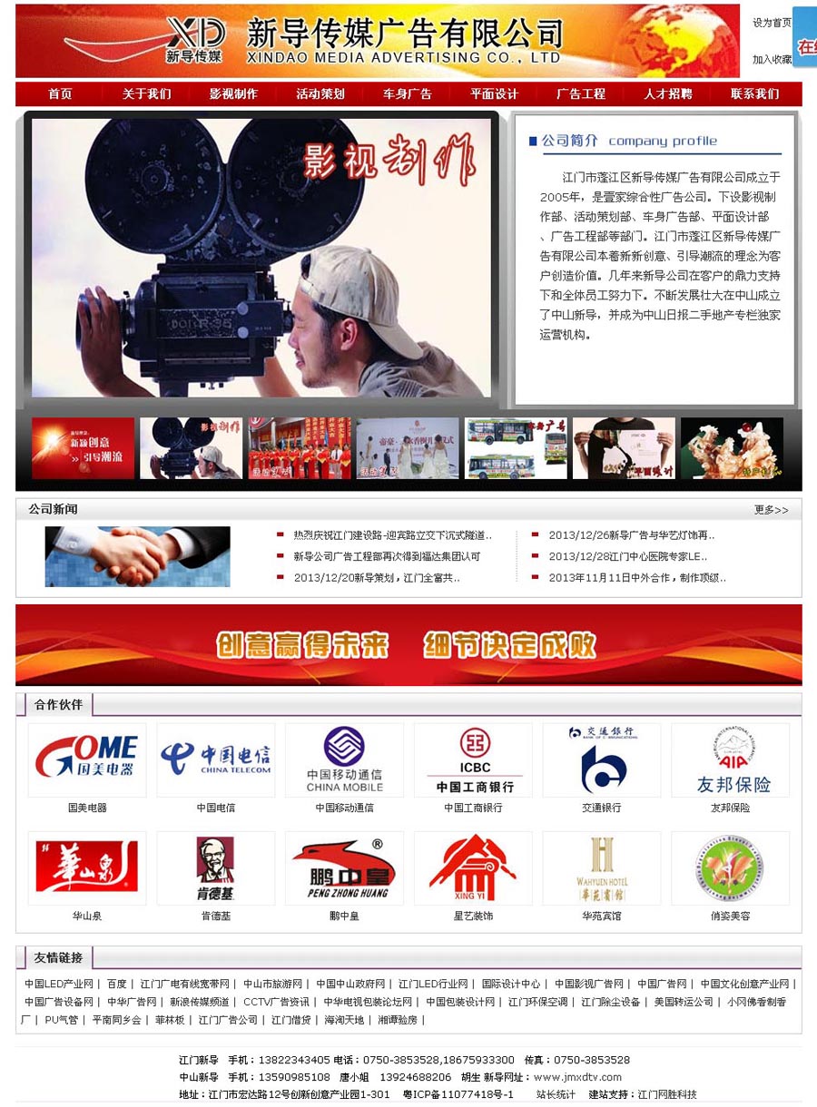 江門新導(dǎo)傳媒廣告有限公司
