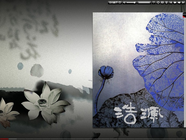 flash電子雜志開發(fā)