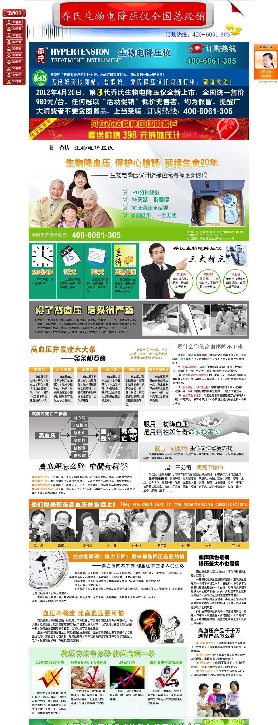 生物電降壓儀