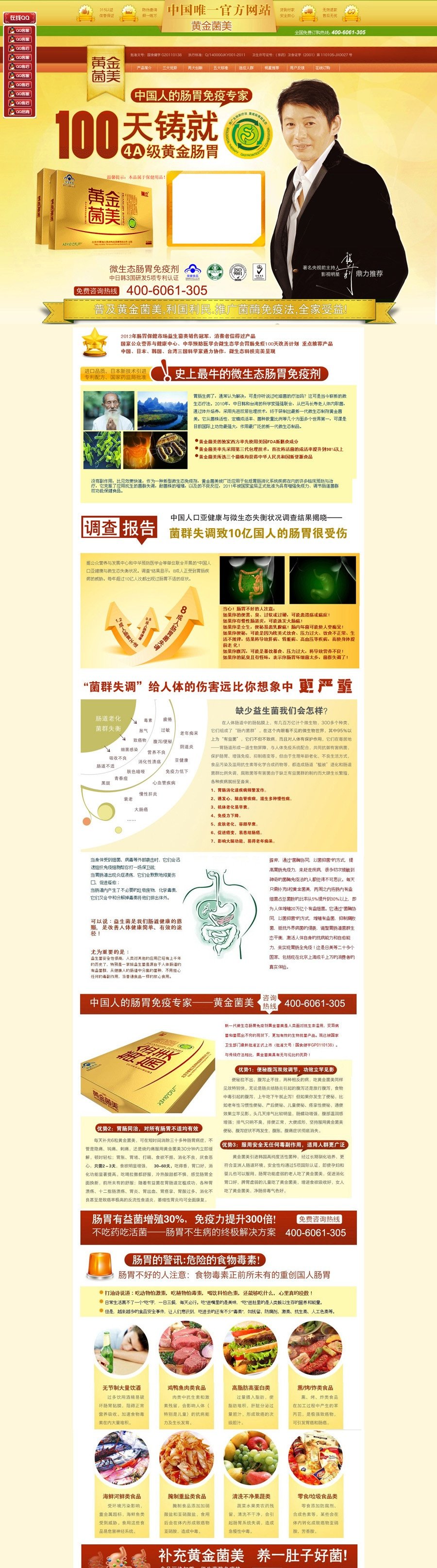 黃金菌美
