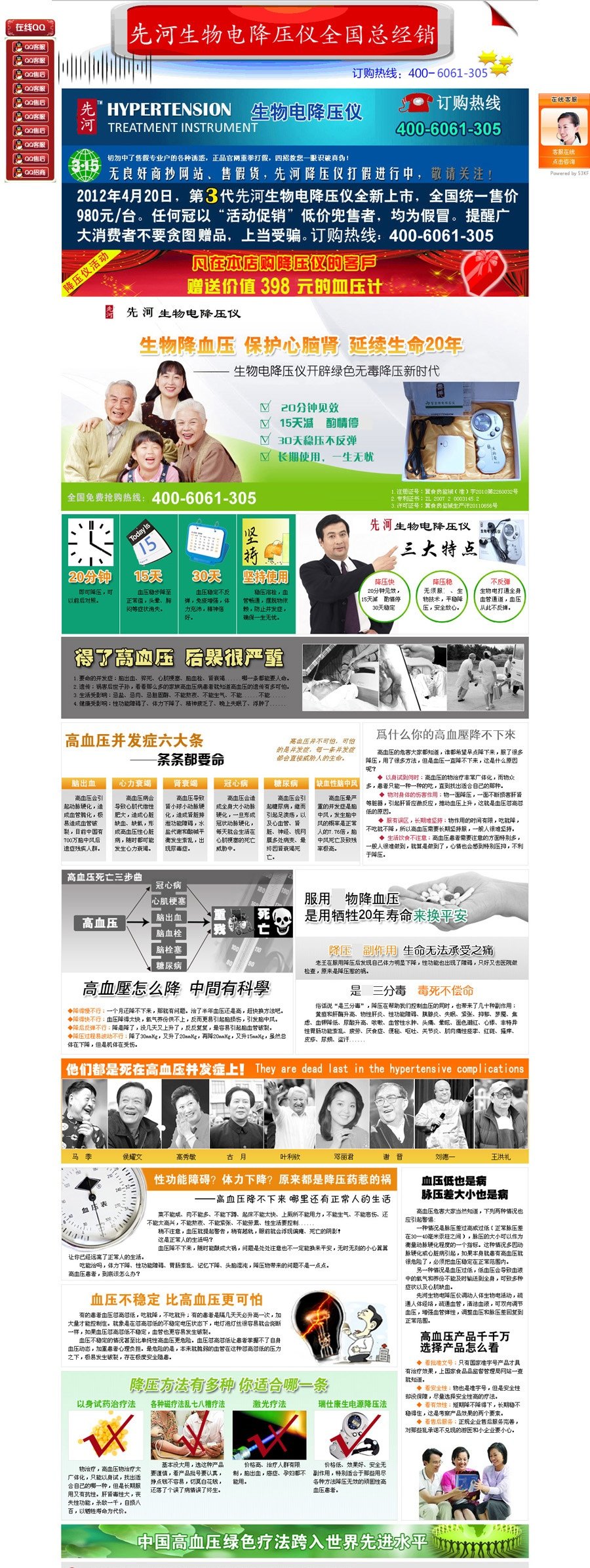 先河降壓儀