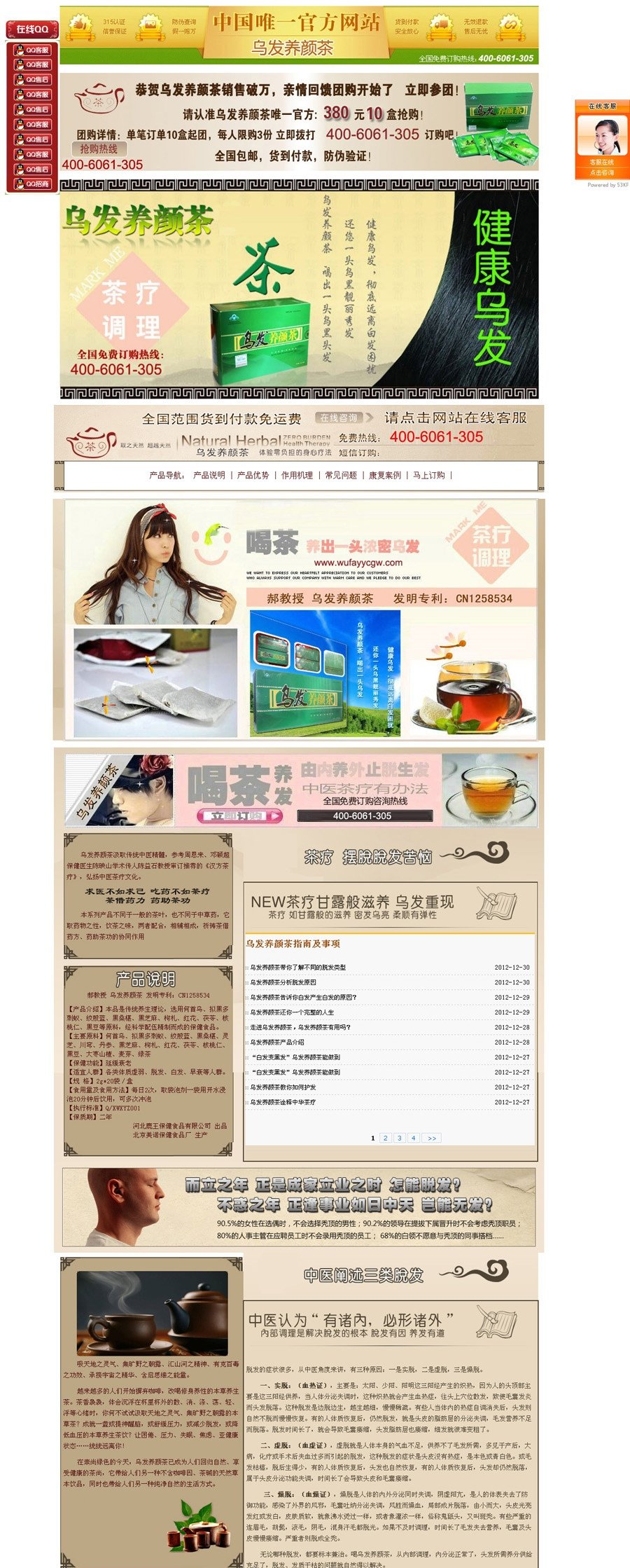 烏發(fā)養(yǎng)顏茶