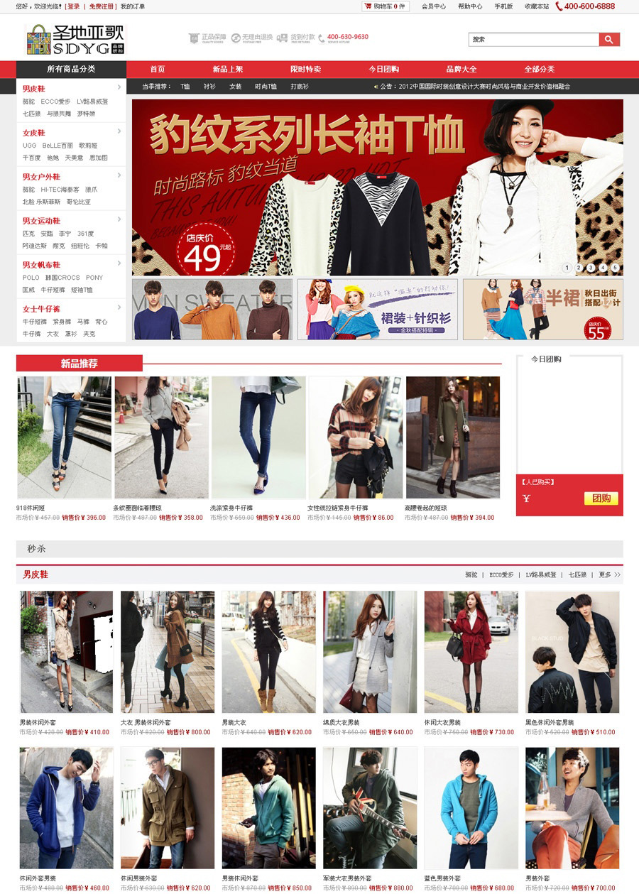 圣地亞歌服裝商城