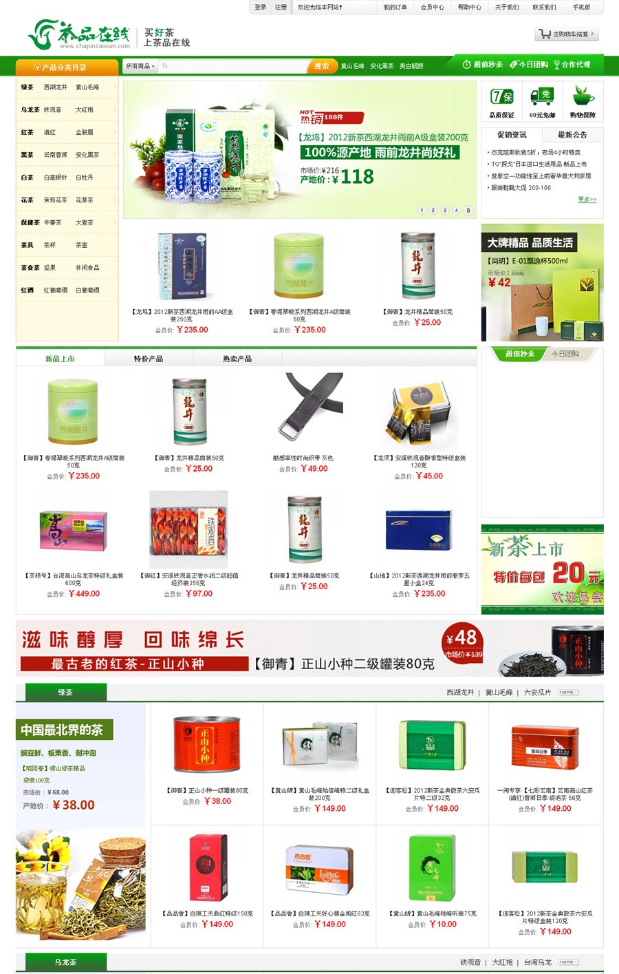 茶品在線