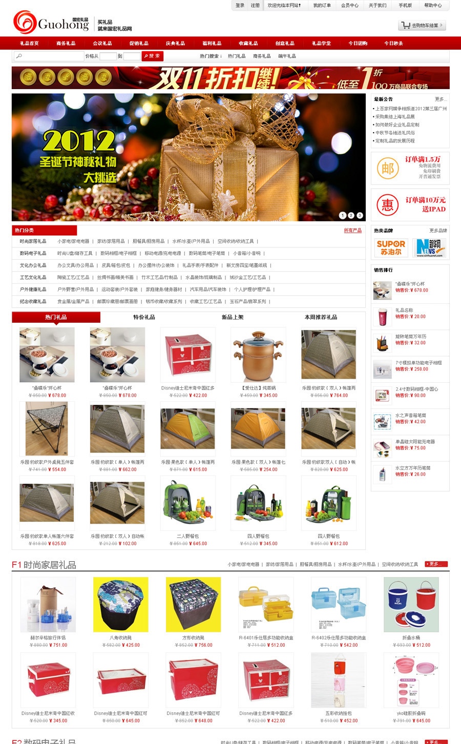 廣州禮品商城