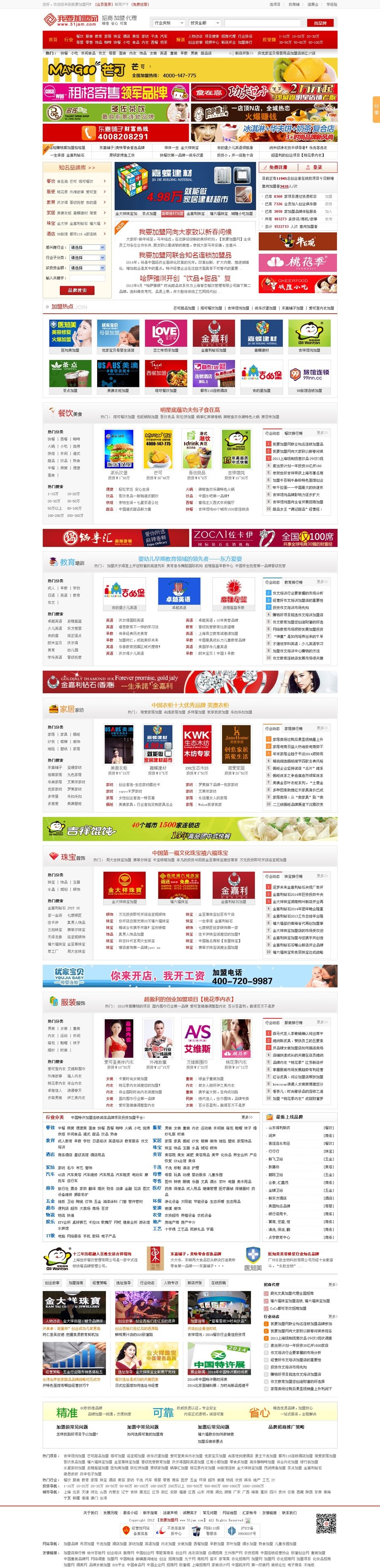 我要加盟網(wǎng)