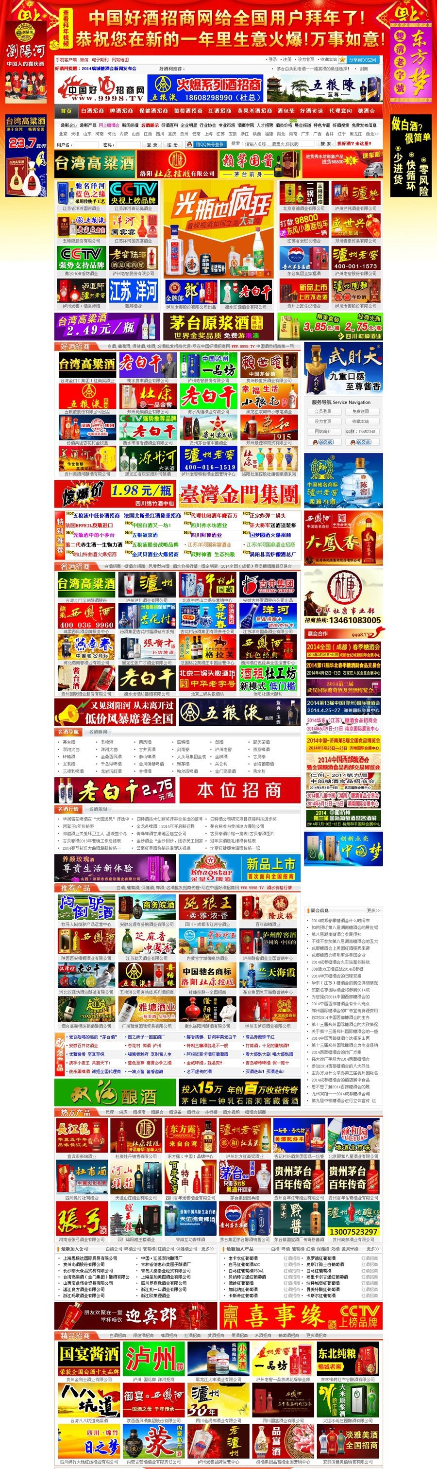 中國(guó)好酒招商網(wǎng)