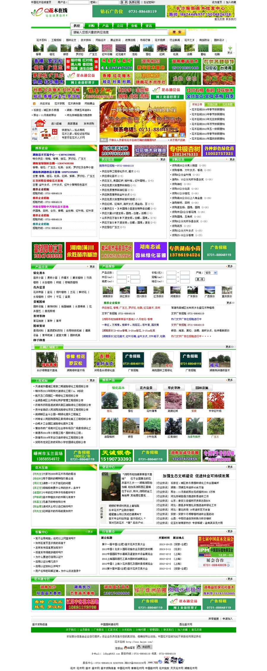 中國花木在線