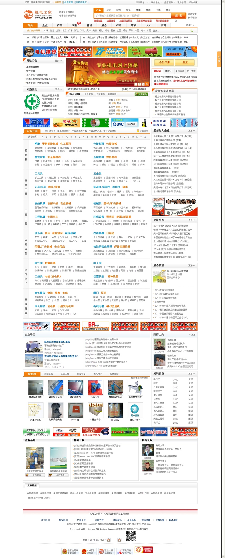中國機(jī)電之家