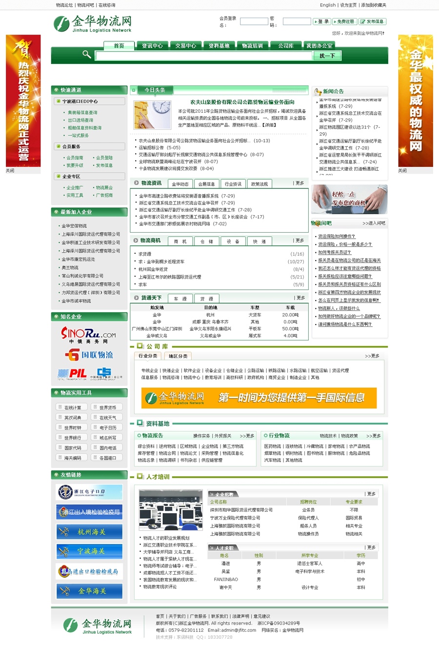 金華物流網