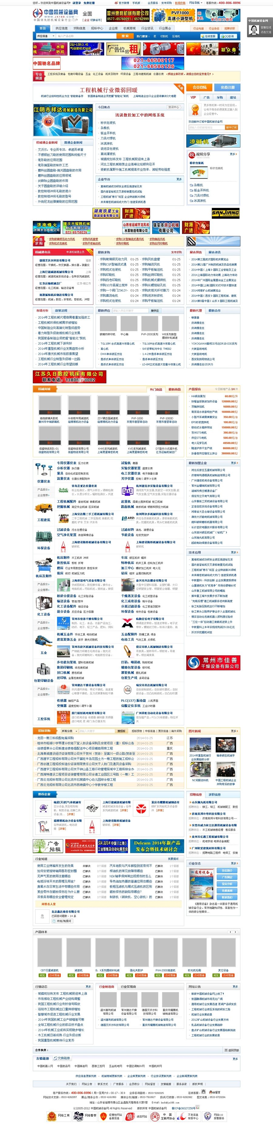 中國(guó)機(jī)械設(shè)備網(wǎng)