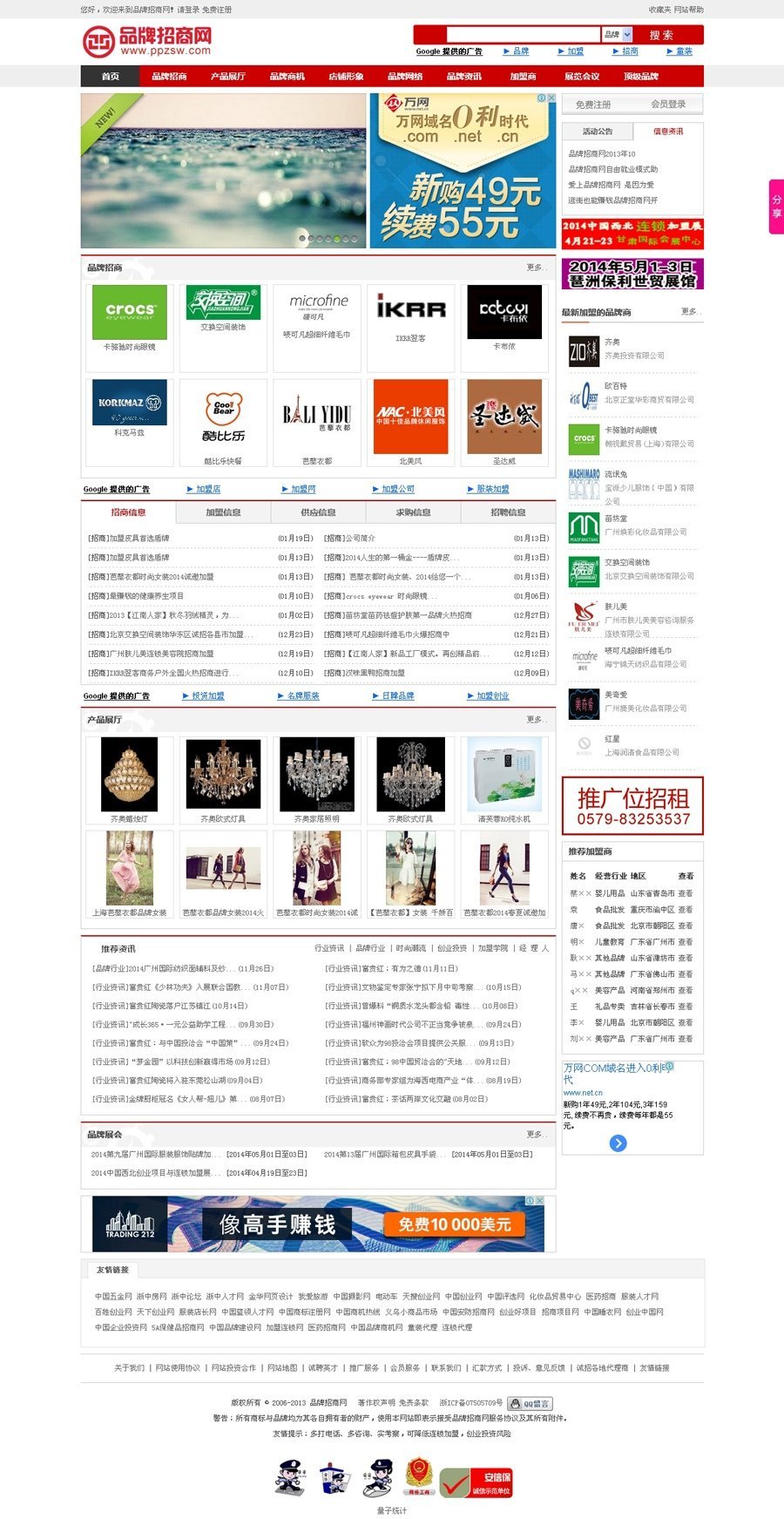 品牌招商網(wǎng)