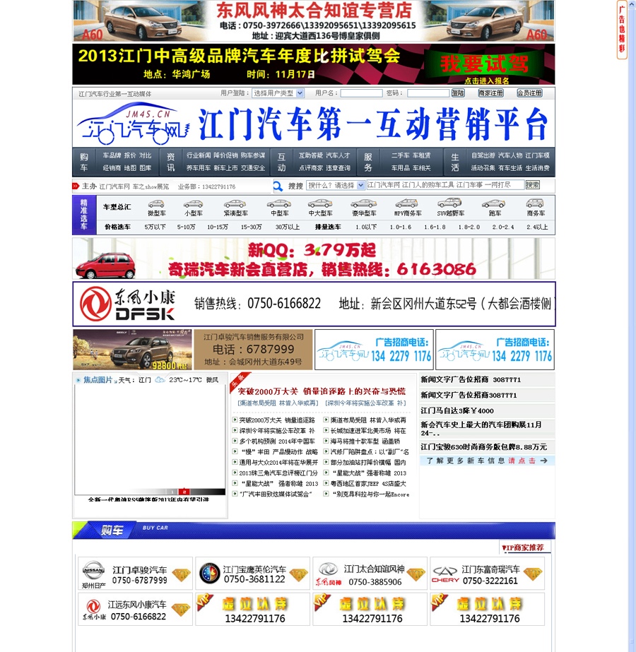 江門汽車網(wǎng)