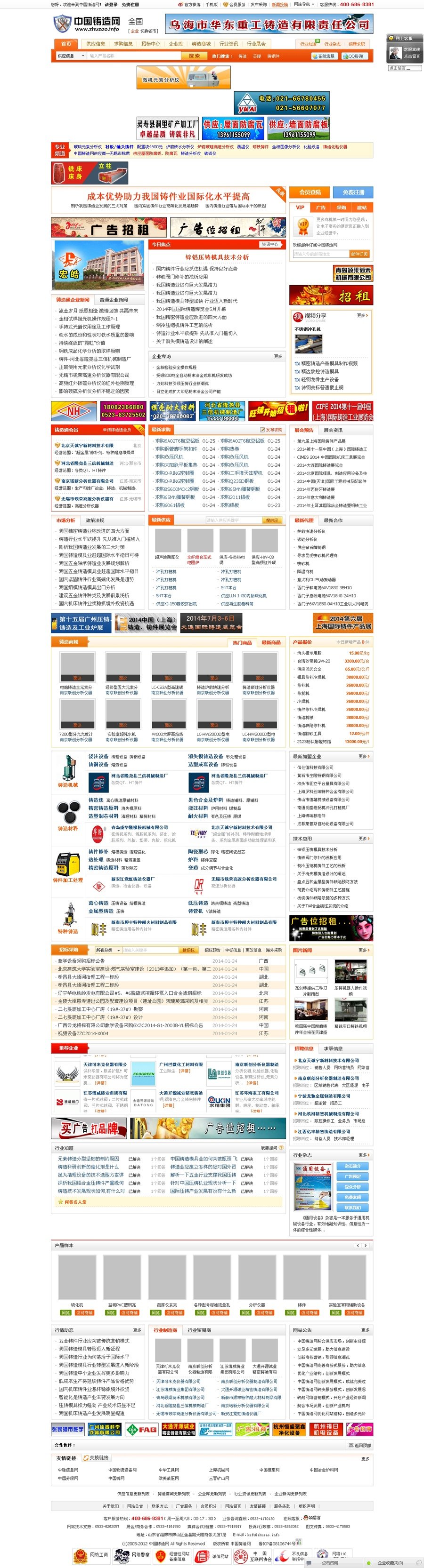 中國鑄造鋼