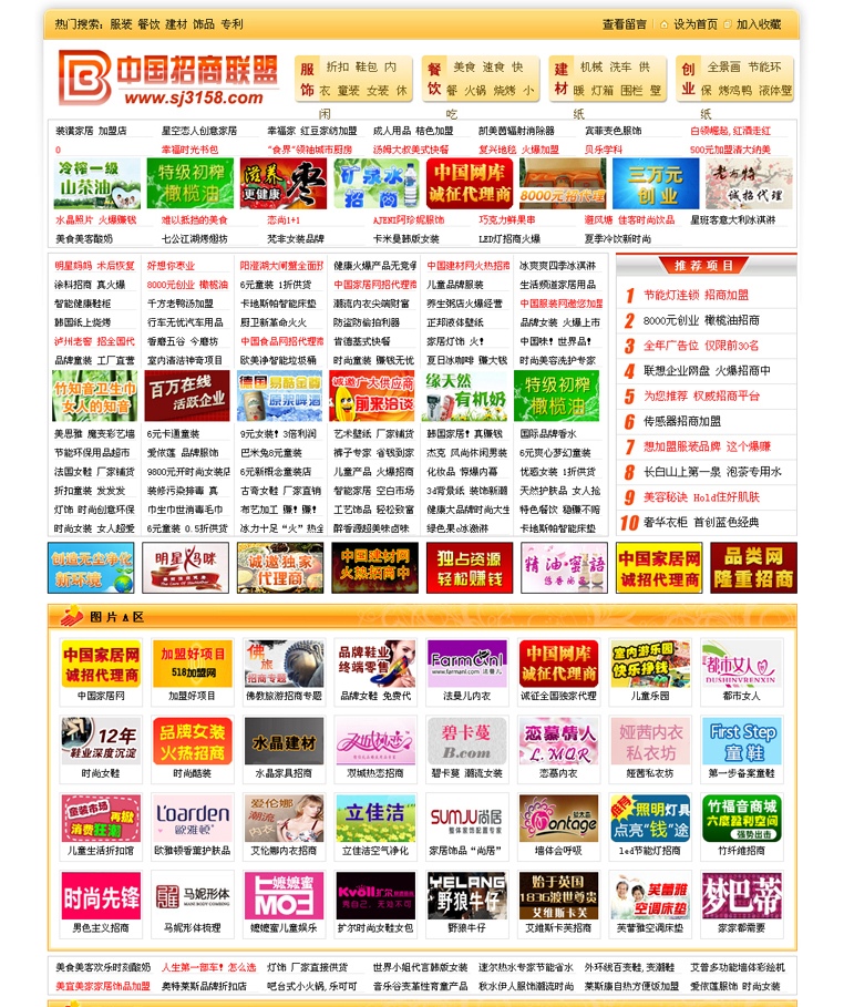 中國招商聯(lián)盟網(wǎng)