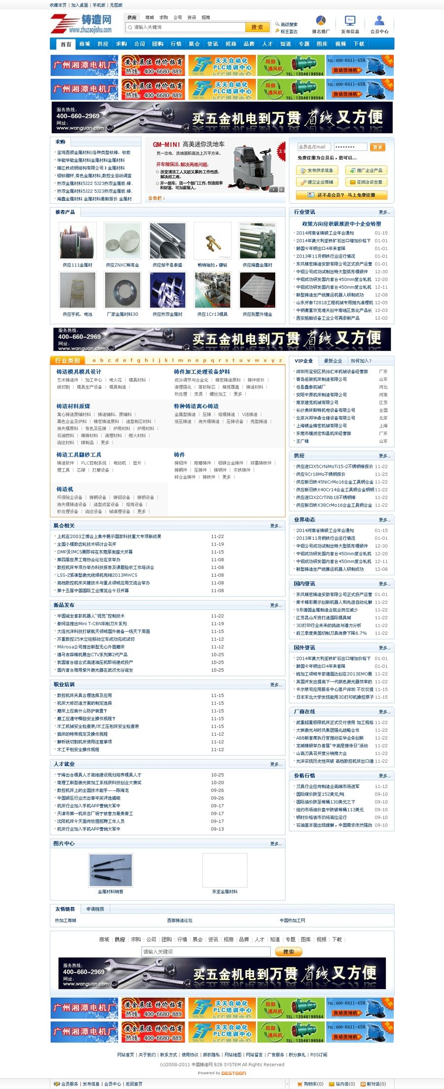 鑄造網(wǎng)