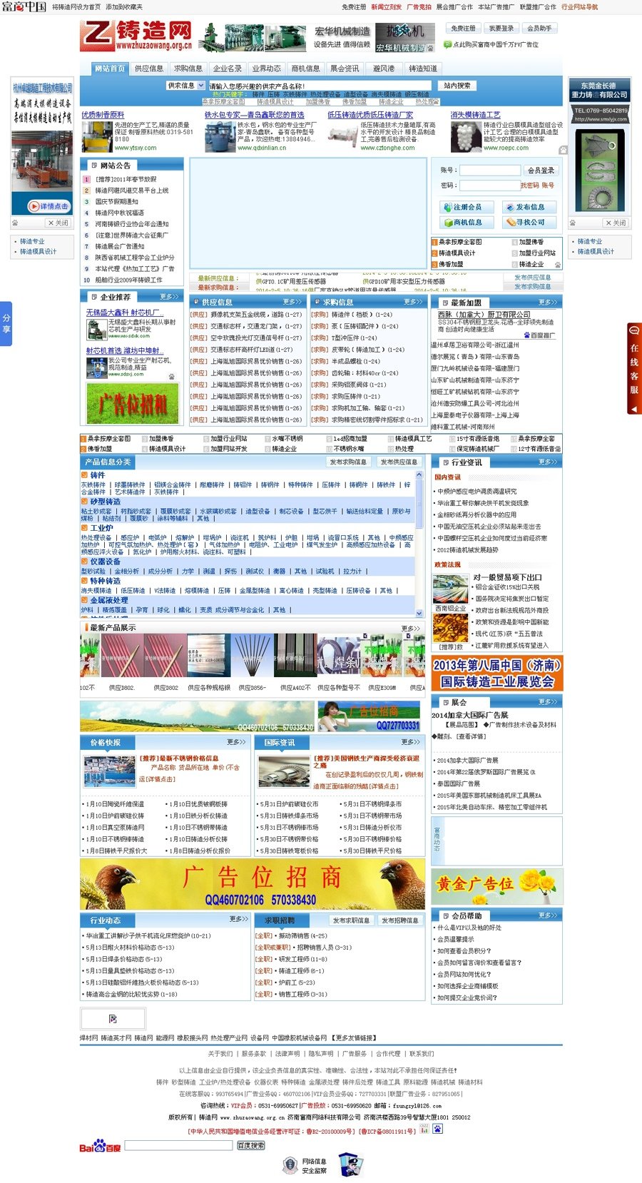 鑄造網(wǎng)