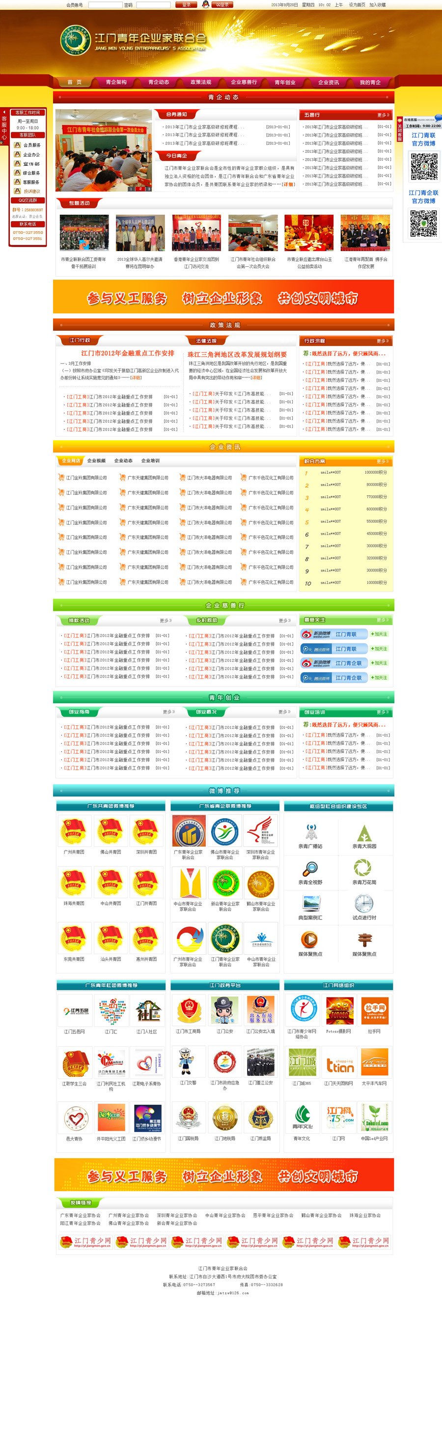 江門青年企業(yè)家聯(lián)合會
