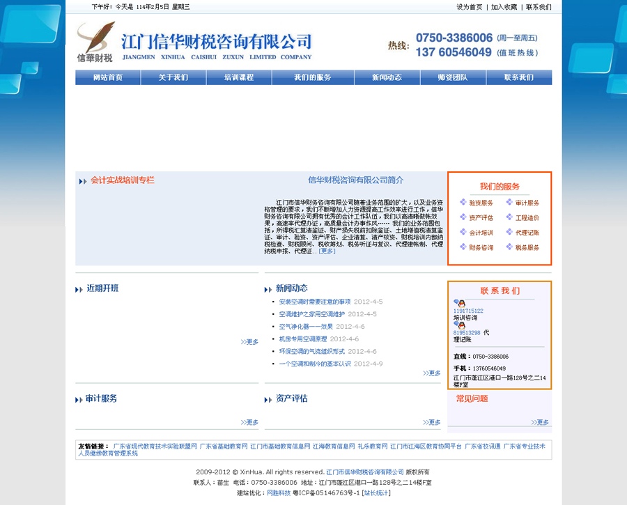 江門信華財(cái)稅