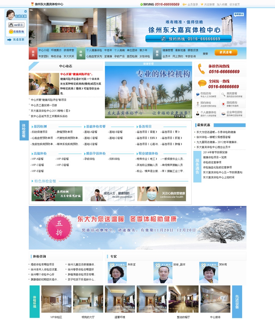 徐州東大嘉賓體檢中心 