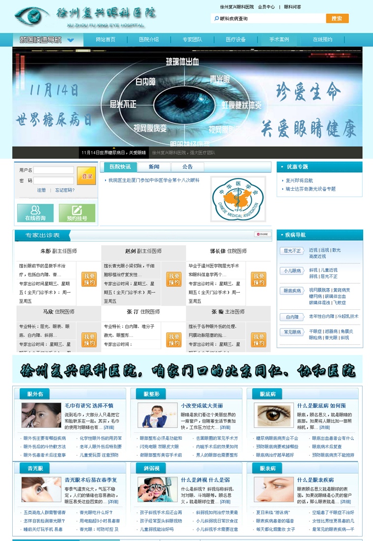 徐州復(fù)興眼科醫(yī)院