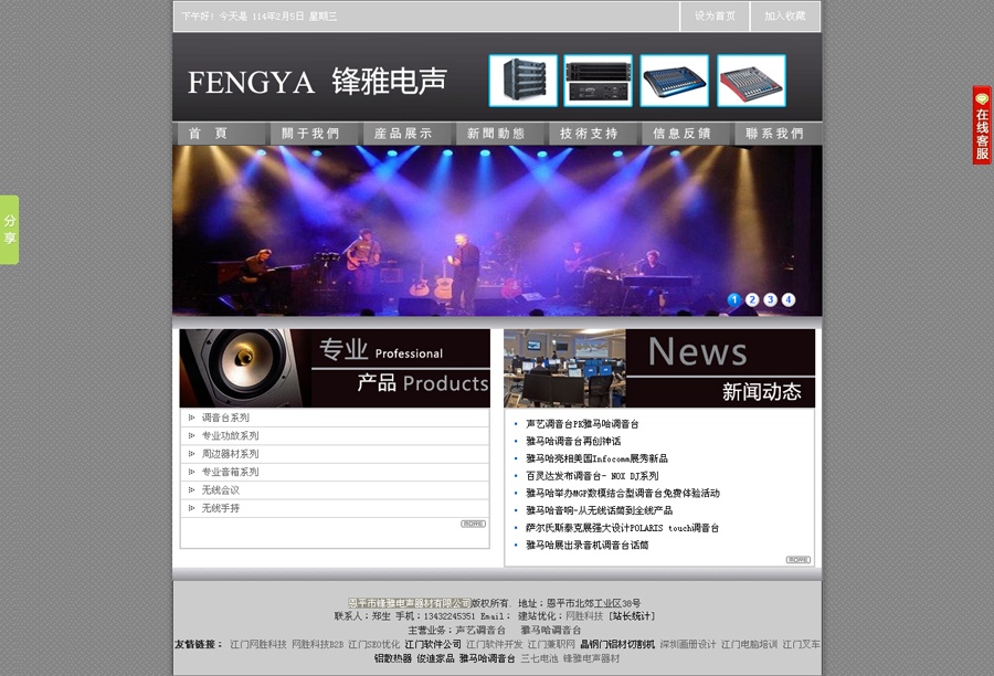恩平市鋒雅電聲器材有限公司