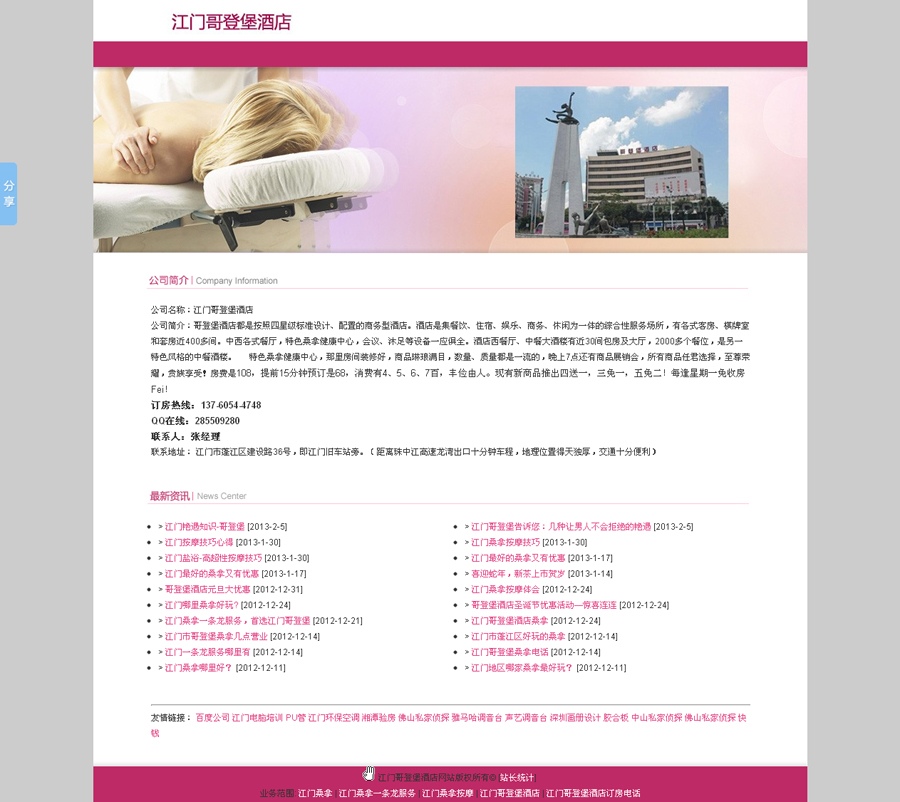 江門哥登堡酒店