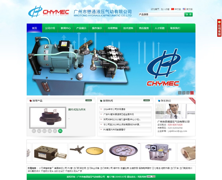 廣州市懋通液壓氣動(dòng)有限公司