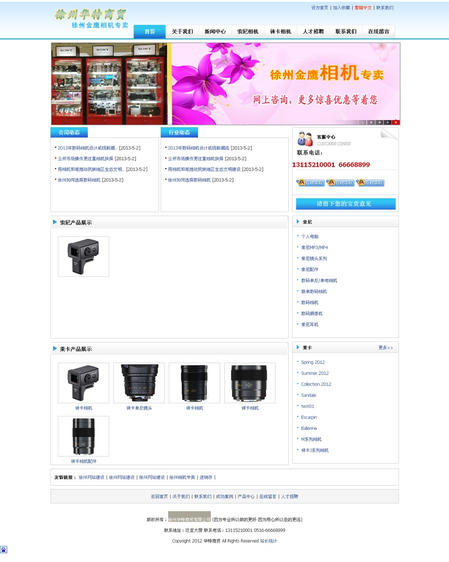 徐州華特商貿(mào)有限公司