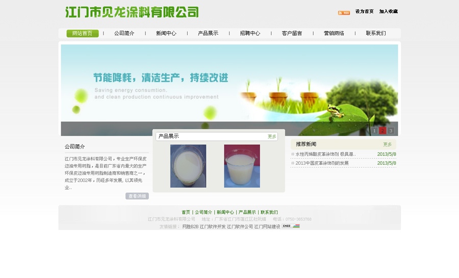 江門市見(jiàn)龍涂料
