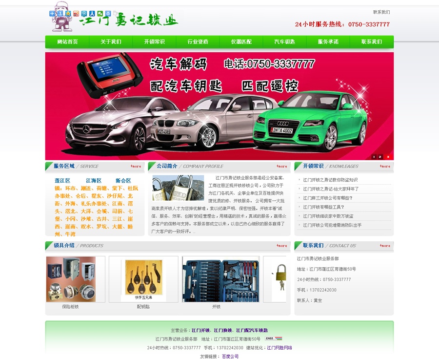 江門勇記開鎖