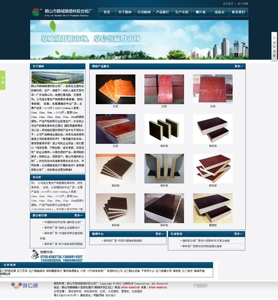 鶴山市德林膠合板廠