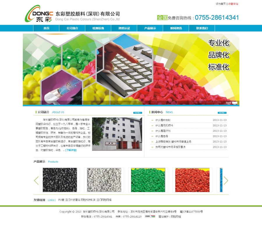 東彩塑膠顏料(深圳)有限公司