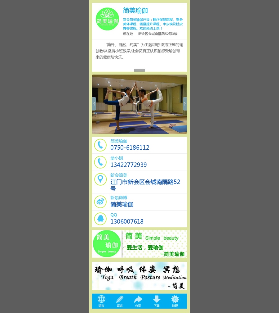 新會(huì)簡美瑜珈