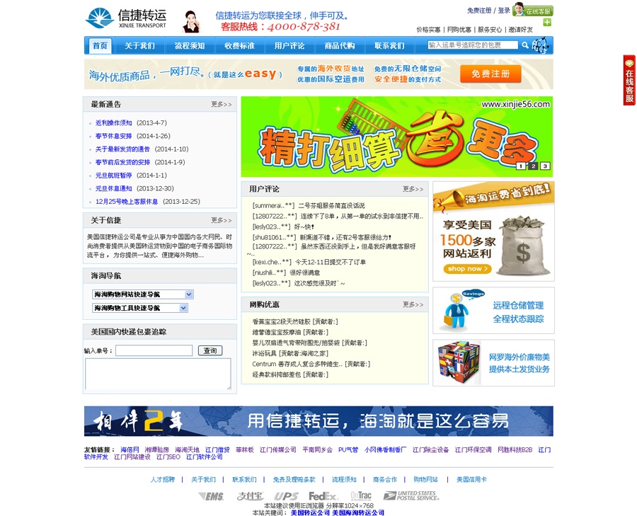 美國(guó)信捷轉(zhuǎn)運(yùn)公司