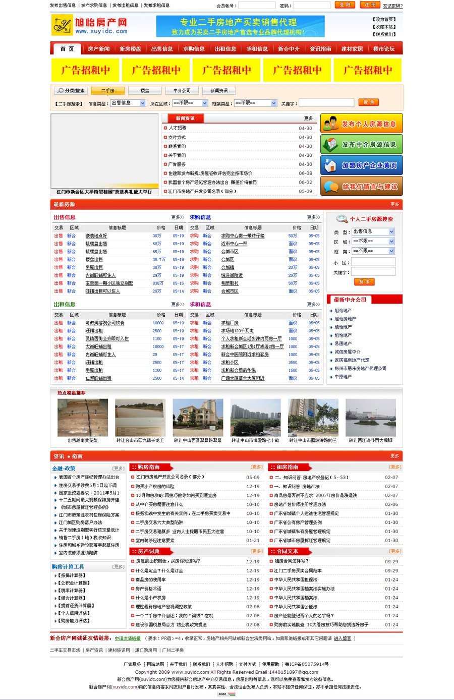 新會旭怡地產(chǎn)