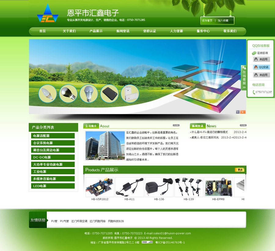 恩平市匯鑫電子