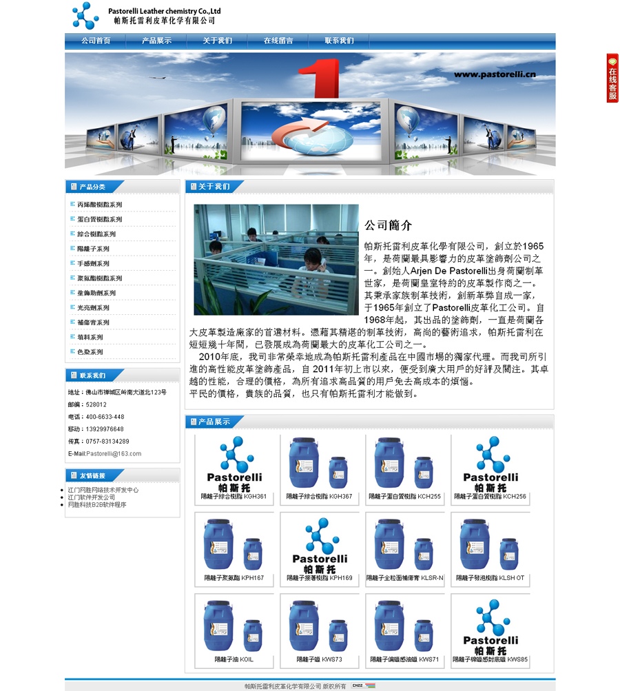 佛山一點通化工有限公司