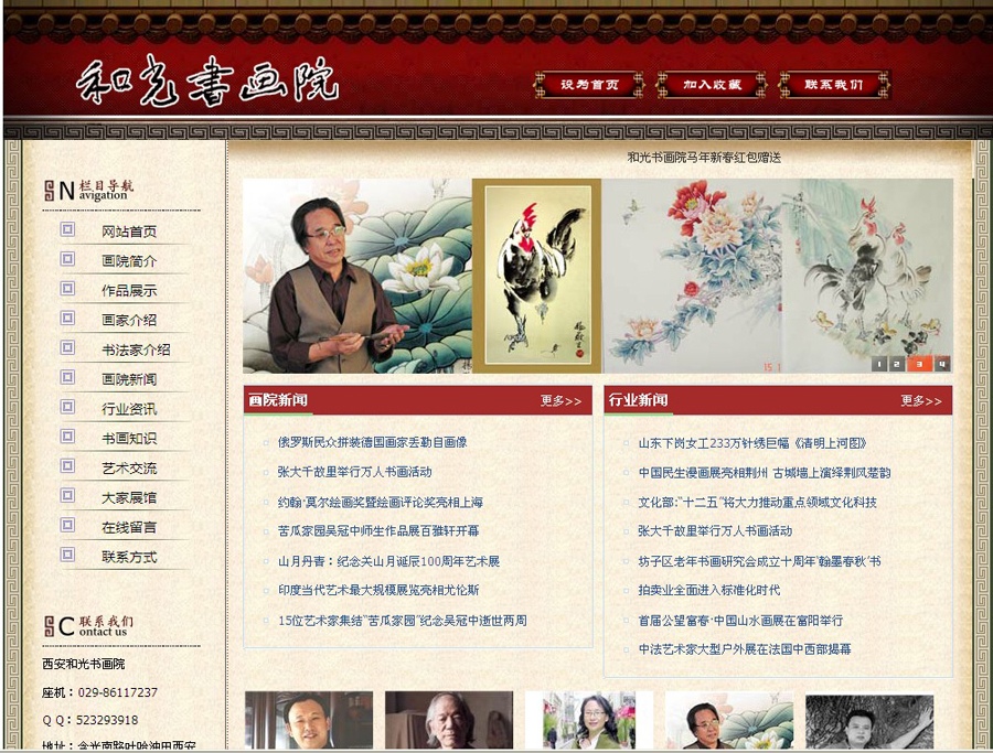 和光書畫院