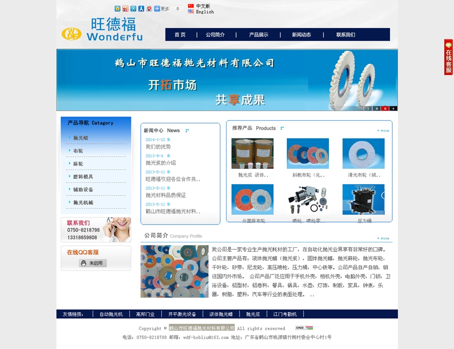 鶴山市旺德福拋光材料有限公司