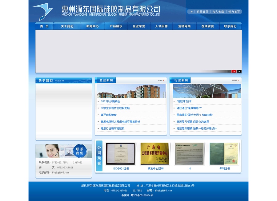 惠州源東國際硅膠制品有限公司