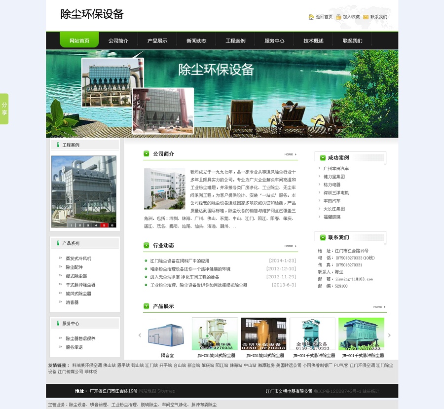 江門金明電器