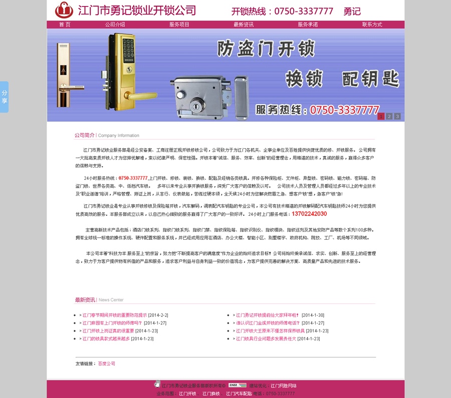 江門開鎖_換鎖_汽車配匙