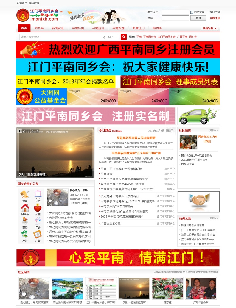 江門平南同鄉(xiāng)會(huì)官方網(wǎng)站
