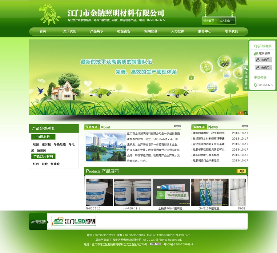 江門市金鈉照明材料有限公司